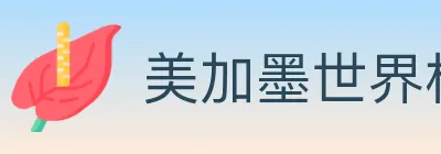 美加墨世界杯下注入口 Logo